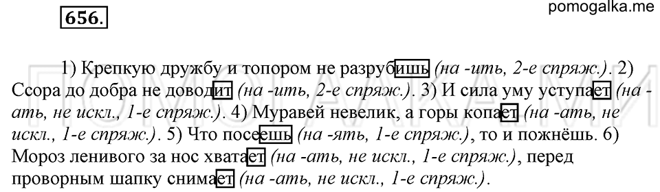Упражнение 656 — решение 2