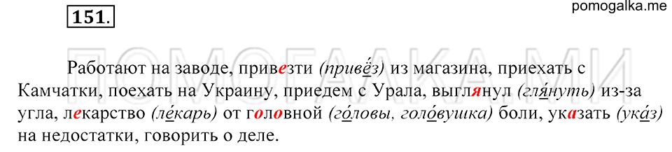 Упражнение 151 — решение 2