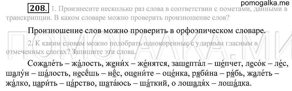 Упражнение 208 — решение 2