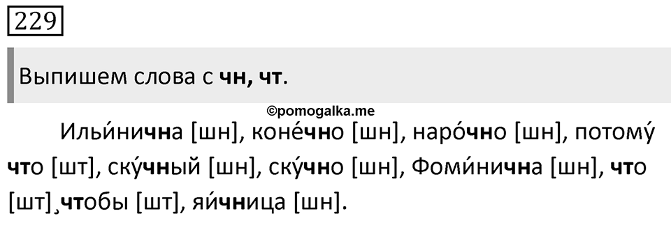 Упражнение 229 — решение 1