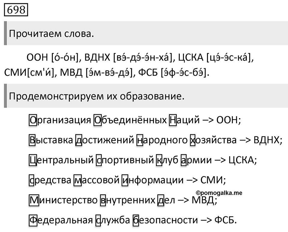 Упражнение 698 — решение 1