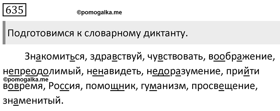 Упражнение 635 — решение 1