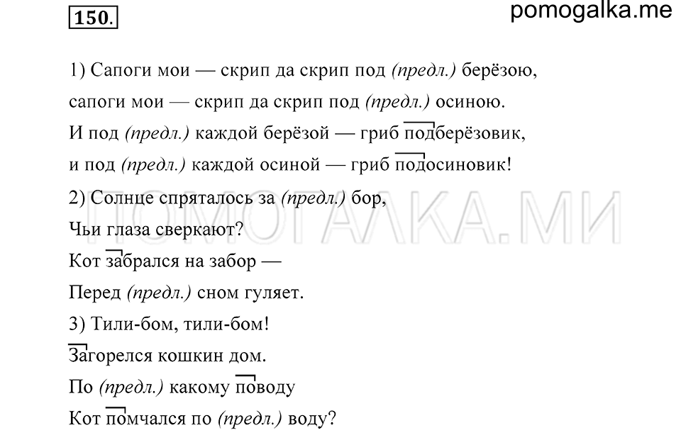 Упражнение 150 — решение 2