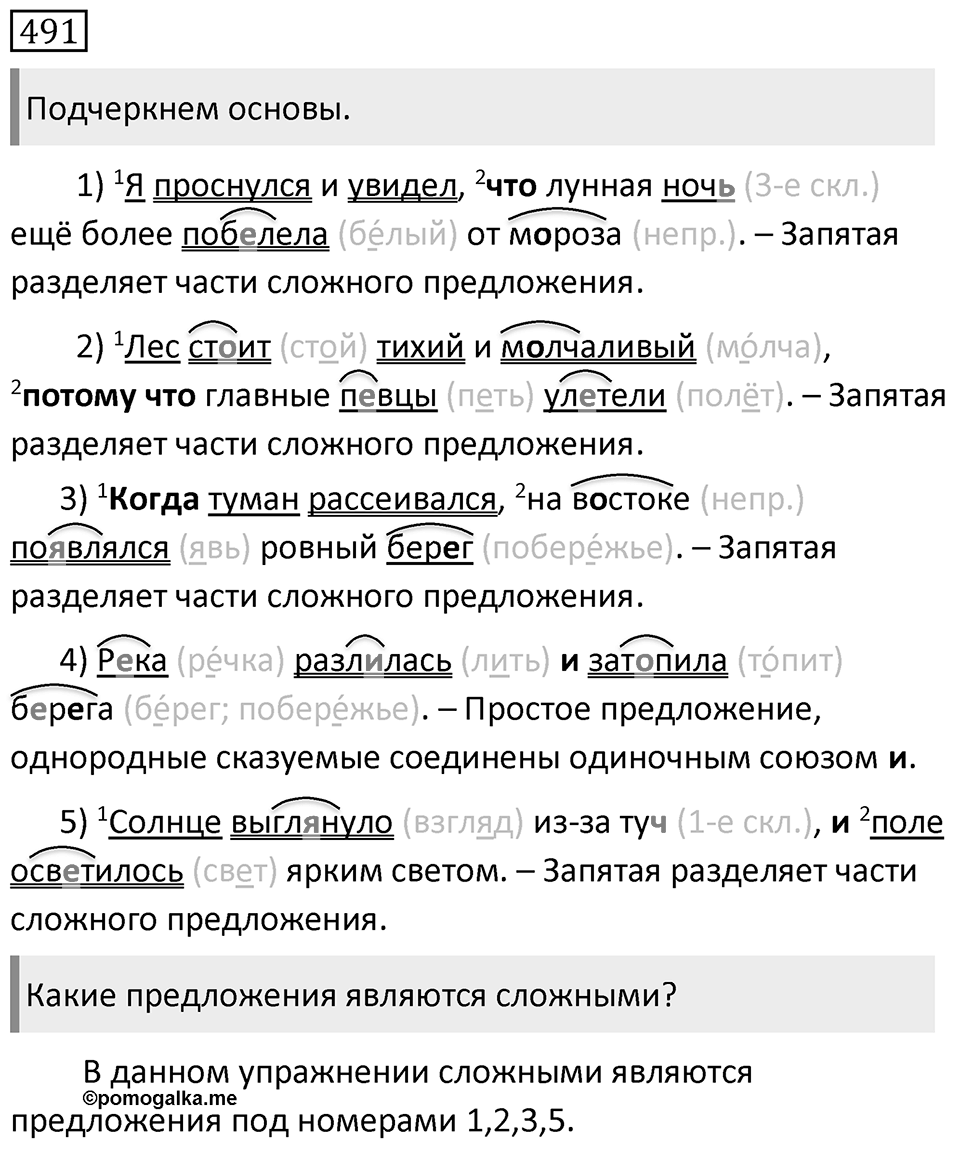 Упражнение 491 — решение 1