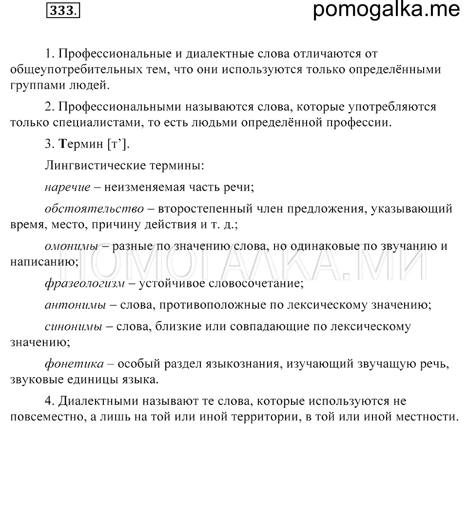 Упражнение 333 — решение 2