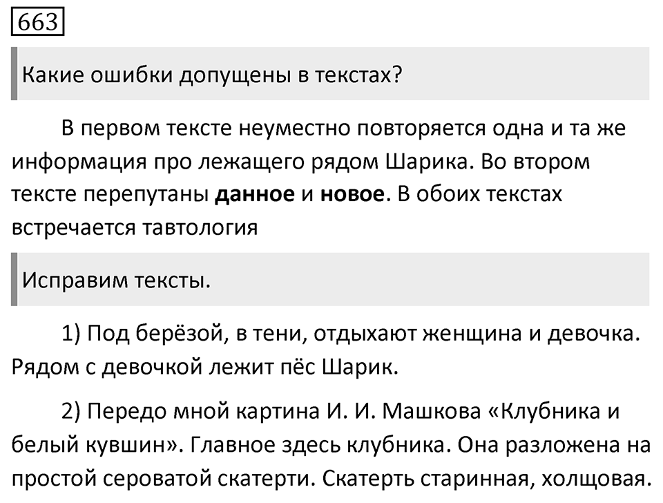 Упражнение 663 — решение 1