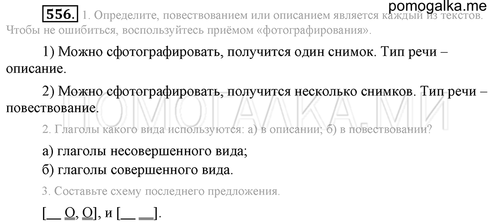 Упражнение 556 — решение 2