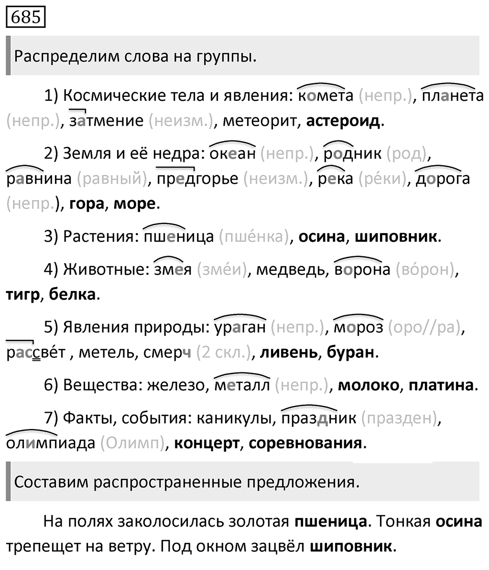 Упражнение 685 — решение 1