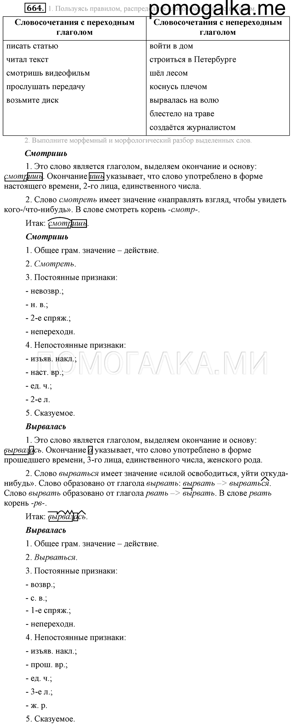 Упражнение 664 — решение 2