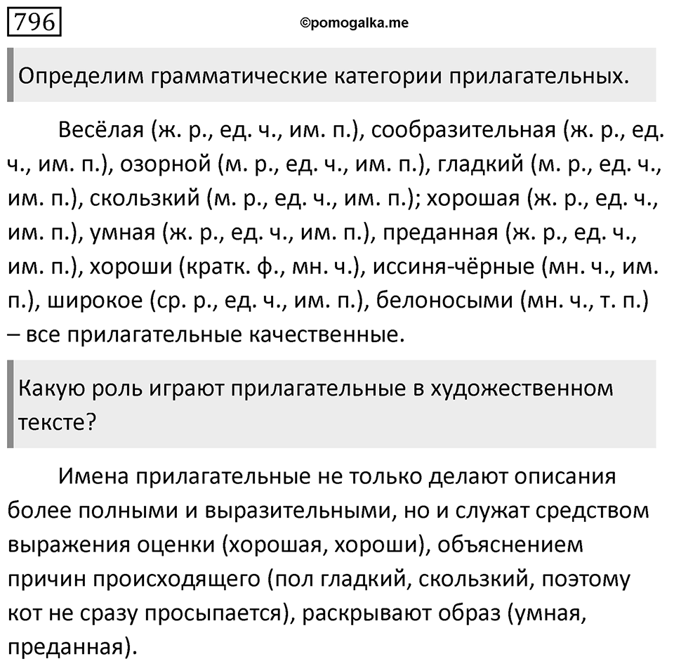 Упражнение 796 — решение 1