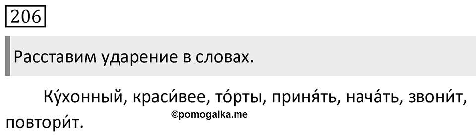 Упражнение 206 — решение 1