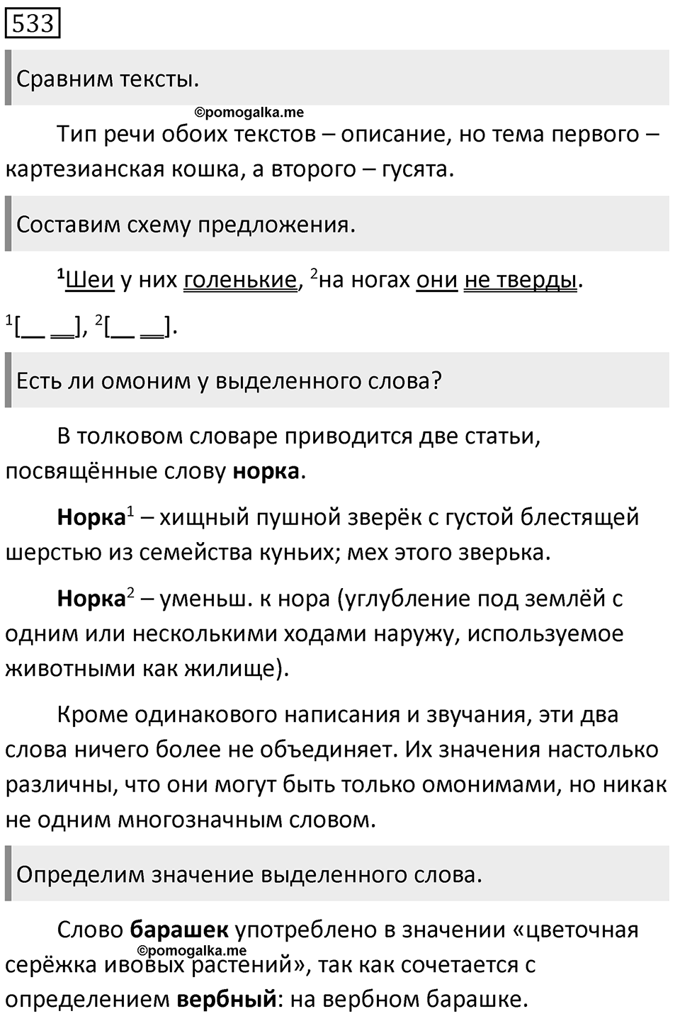 Упражнение 533 — решение 1
