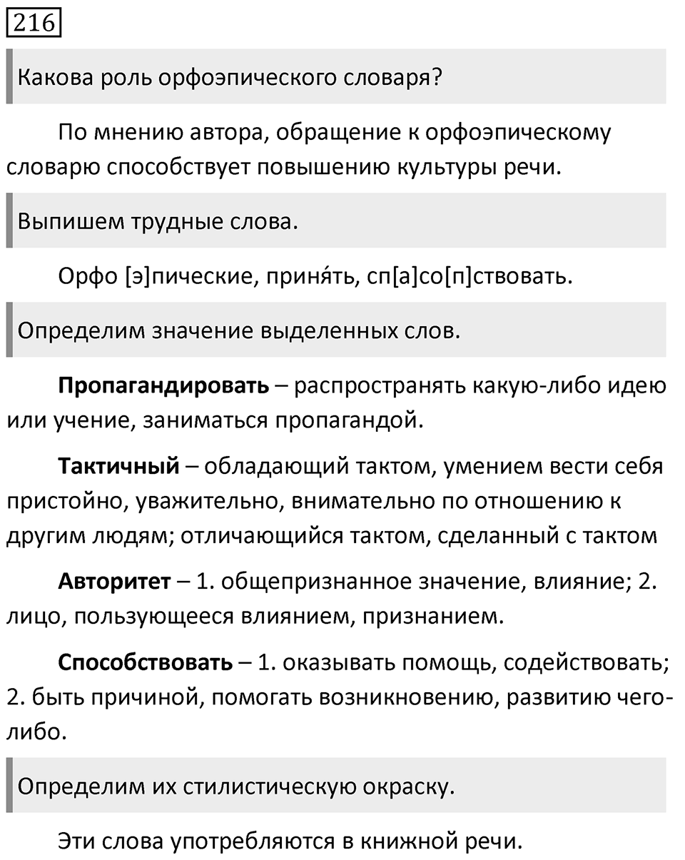 Упражнение 216 — решение 1