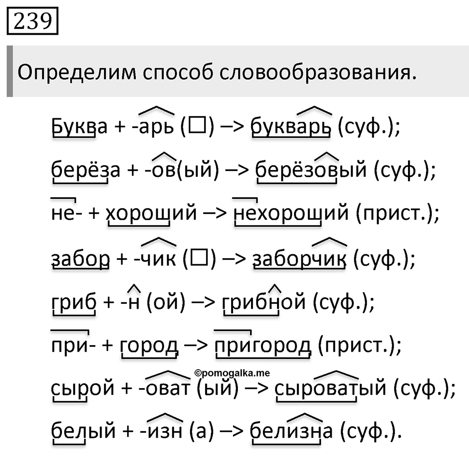 Упражнение 239 — решение 1