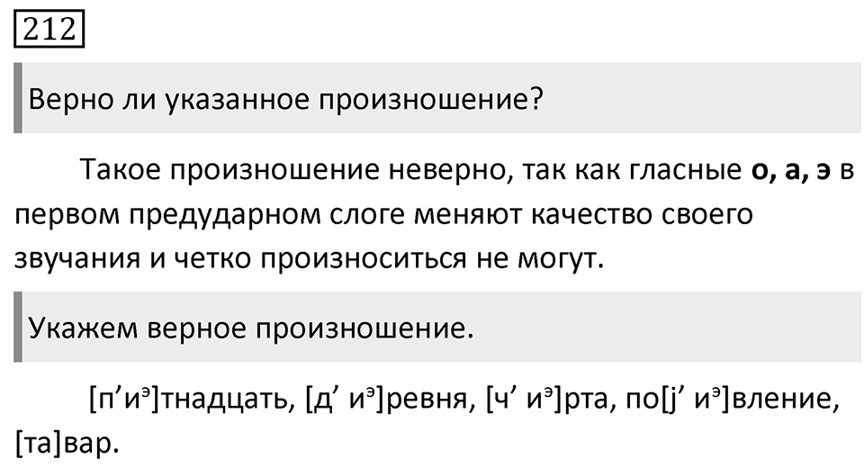 Упражнение 212 — решение 1