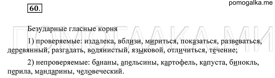 Упражнение 60 — решение 2