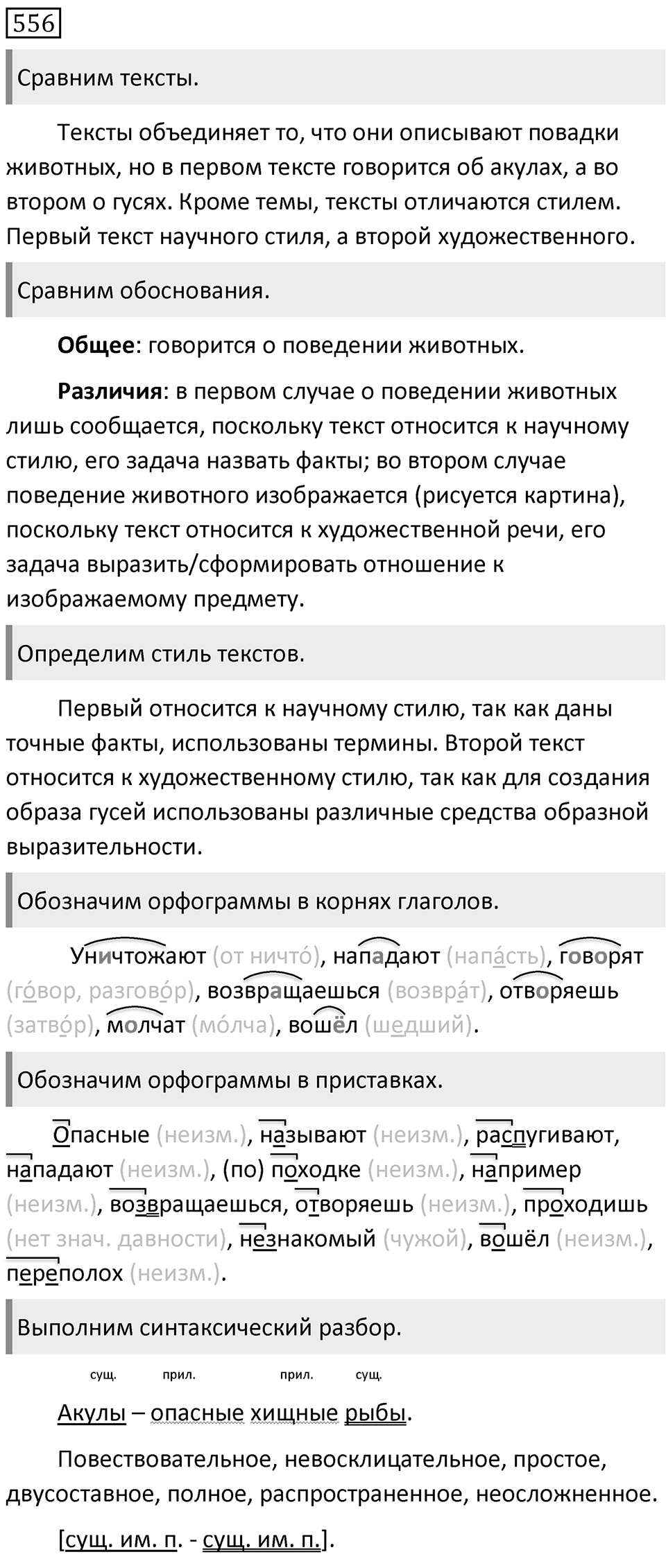 Упражнение 556 — решение 1
