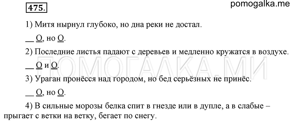 Упражнение 475 — решение 2