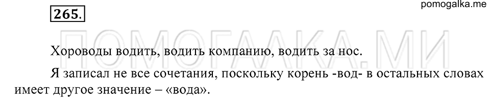 Упражнение 265 — решение 2