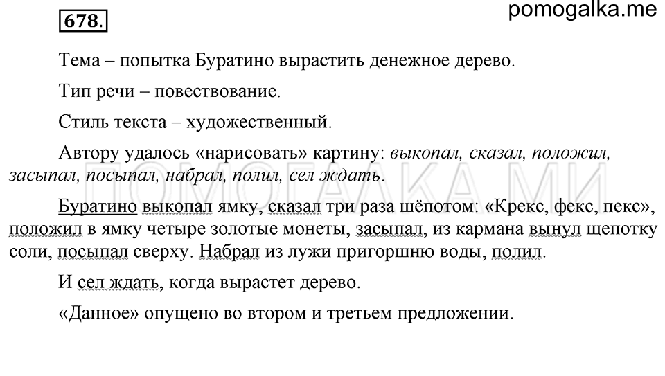 Упражнение 678 — решение 2