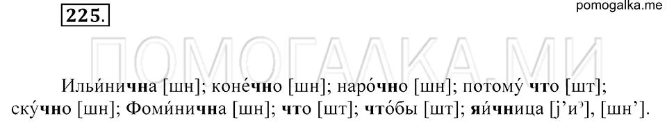 Упражнение 225 — решение 2