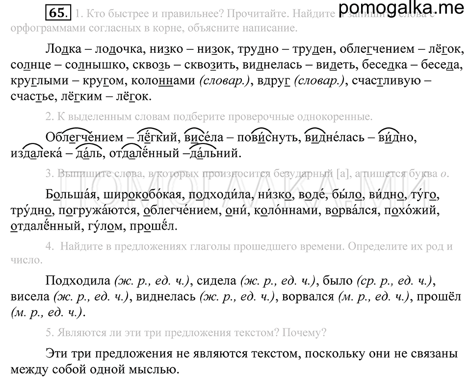 Упражнение 65 — решение 2