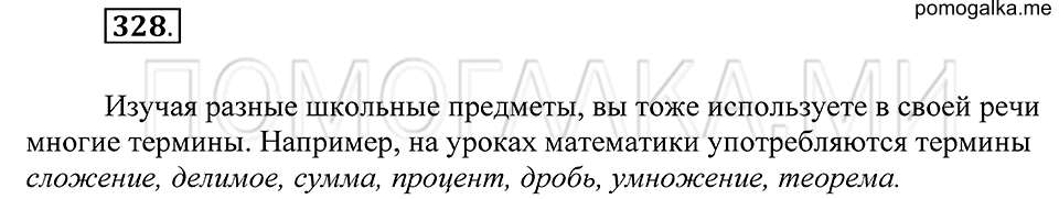 Упражнение 328 — решение 2