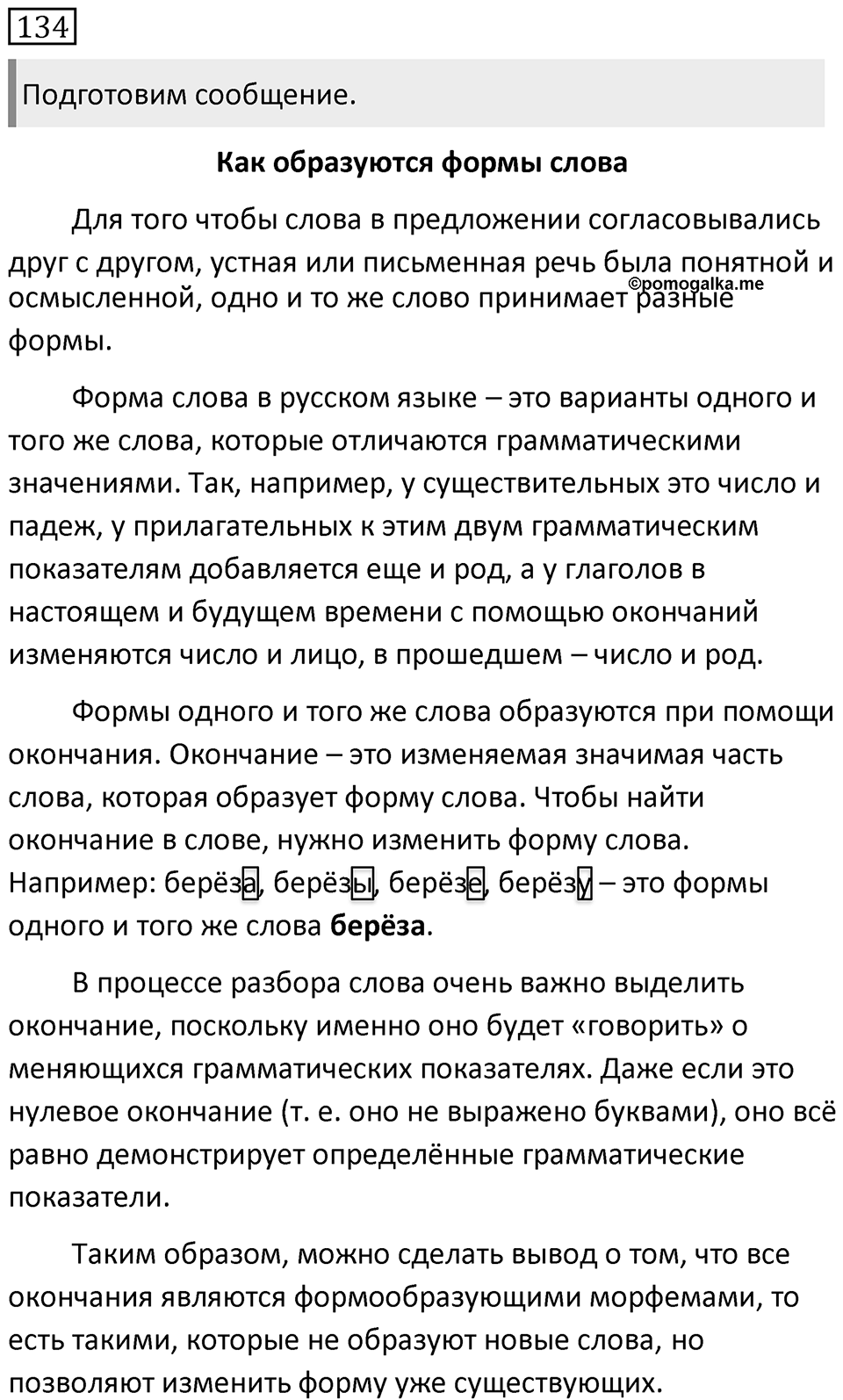 Упражнение 134 — решение 1