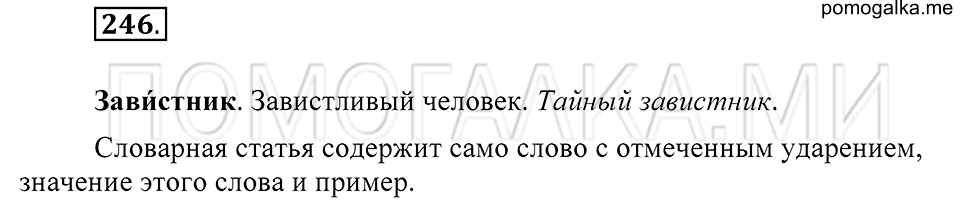 Упражнение 246 — решение 2
