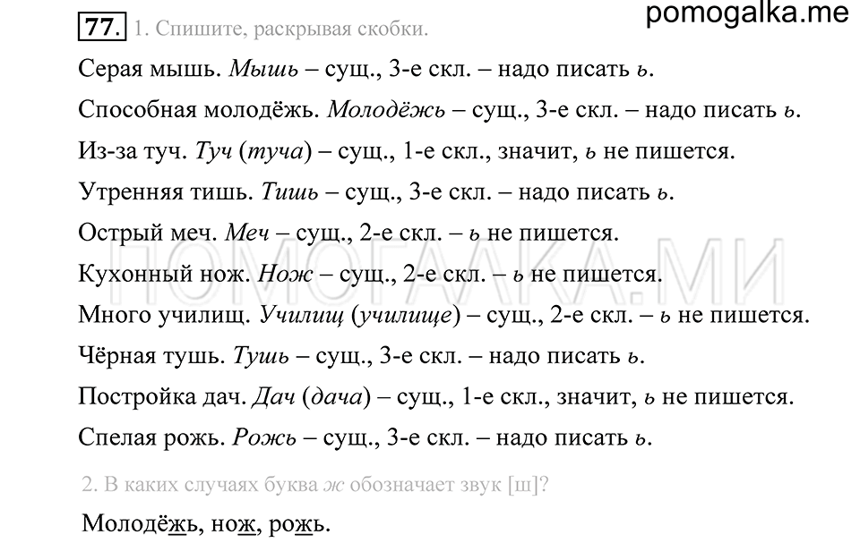 Упражнение 77 — решение 2