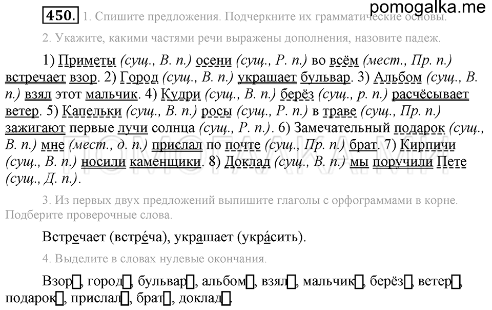 Упражнение 450 — решение 2