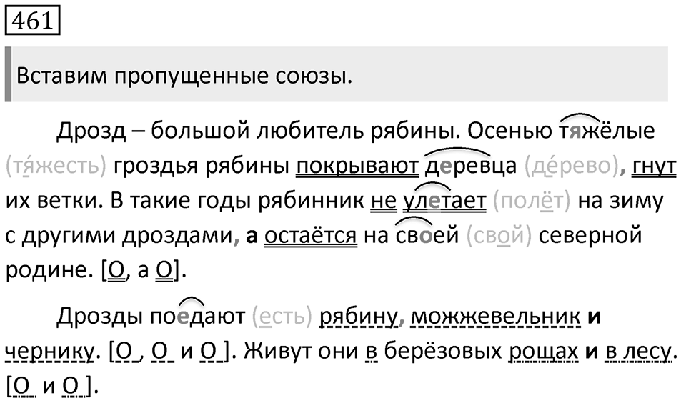 Упражнение 461 — решение 1