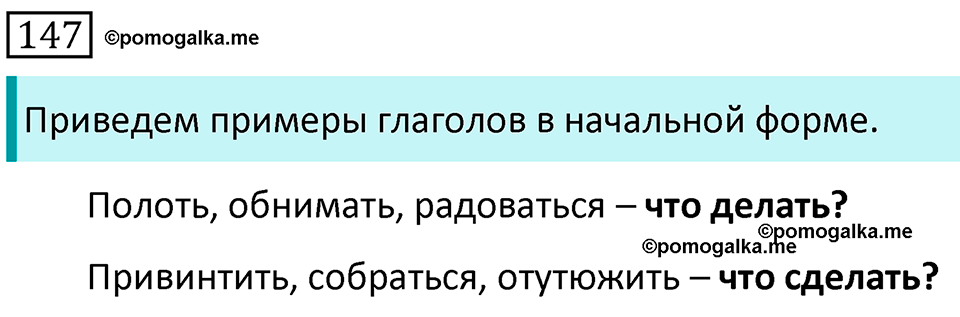 Упражнение 147 — решение 1