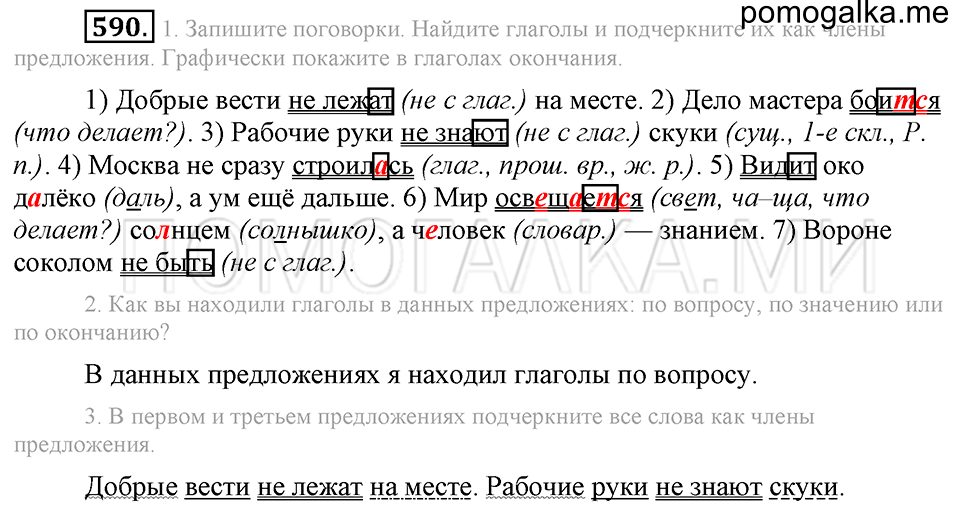 Упражнение 590 — решение 2