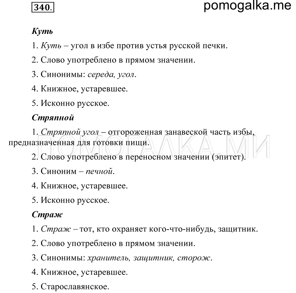 Упражнение 340 — решение 2