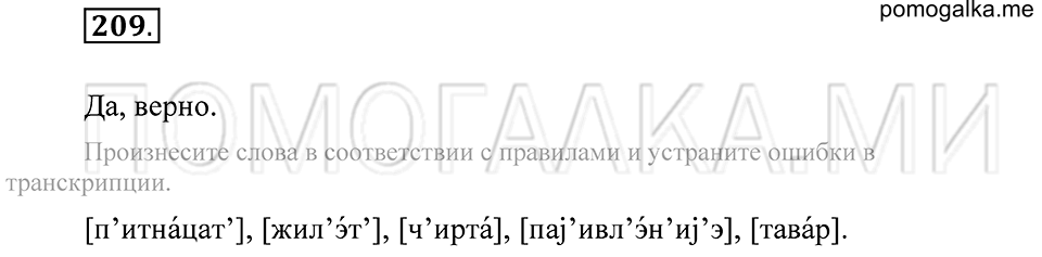 Упражнение 209 — решение 2