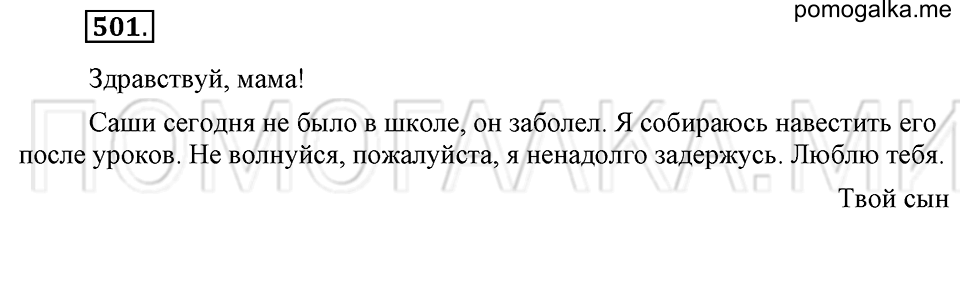 Упражнение 501 — решение 2