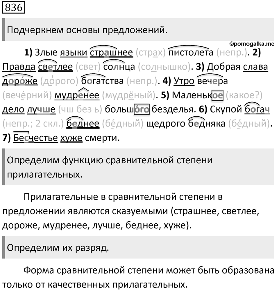 Упражнение 836 — решение 1