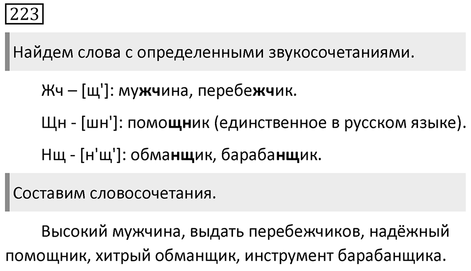 Упражнение 223 — решение 1