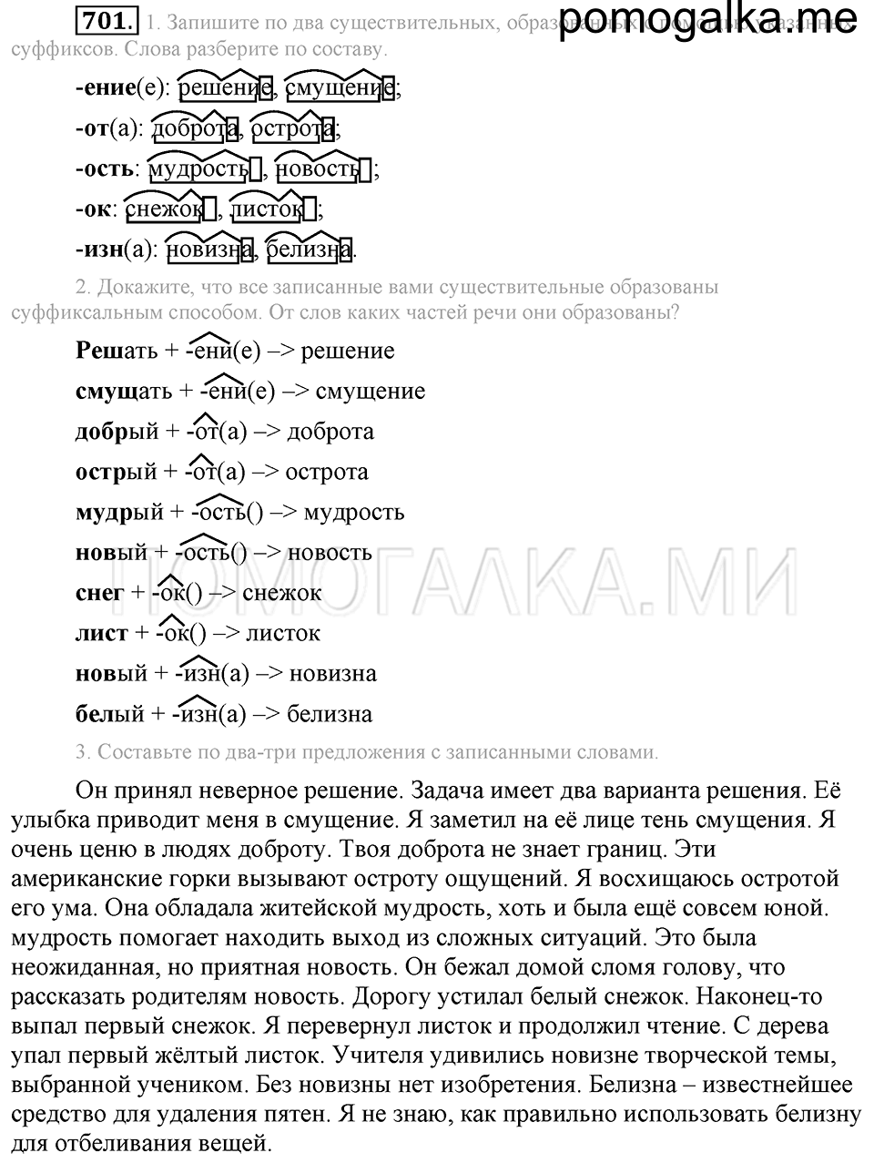 Упражнение 701 — решение 2