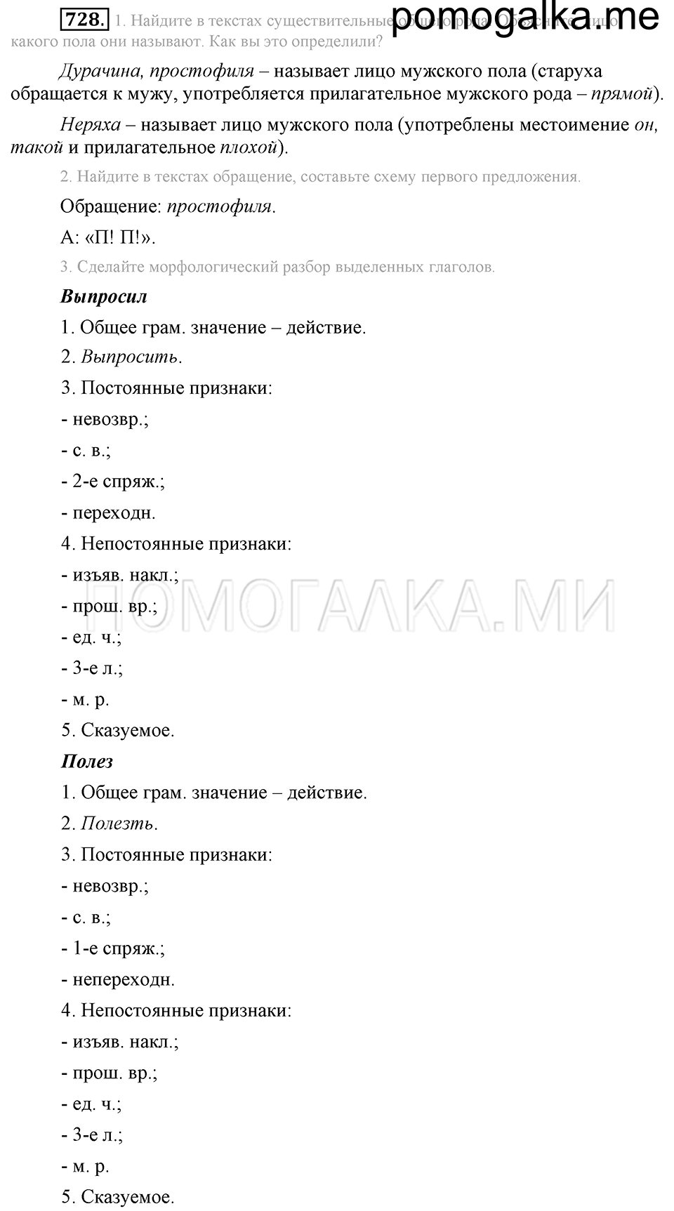 Упражнение 728 — решение 2