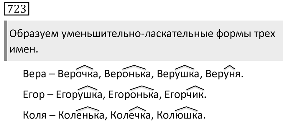 Упражнение 723 — решение 1