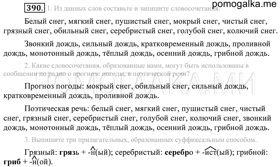 Упражнение 390 — решение 2