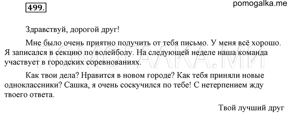 Упражнение 499 — решение 2