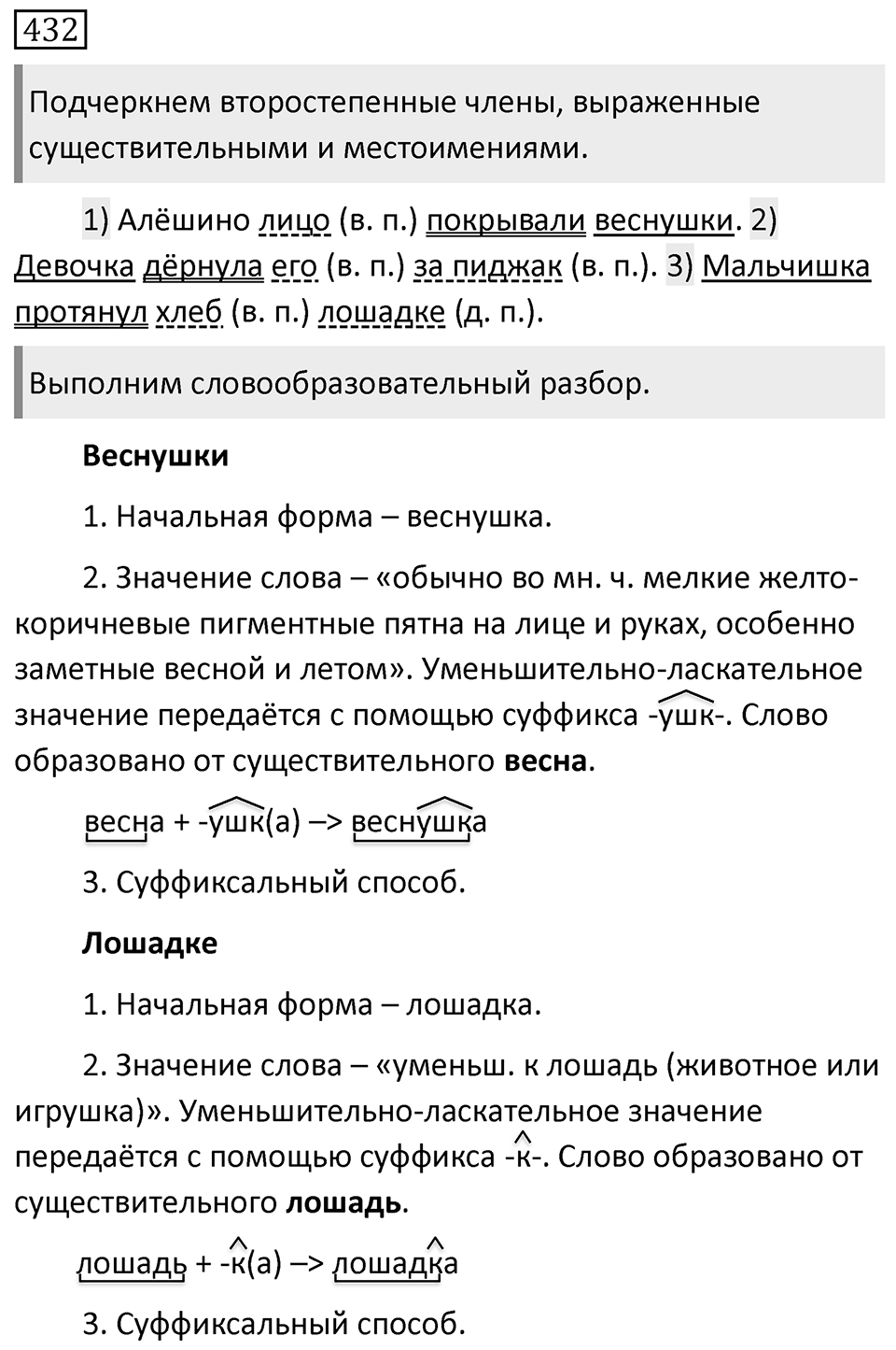 Упражнение 432 — решение 1