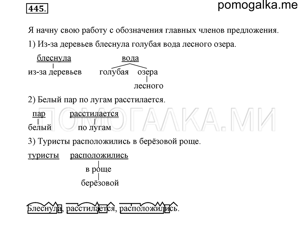 Упражнение 445 — решение 2