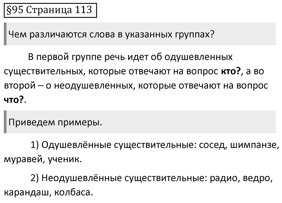Страница 113 вопросы к параграфу 95 — решение 1