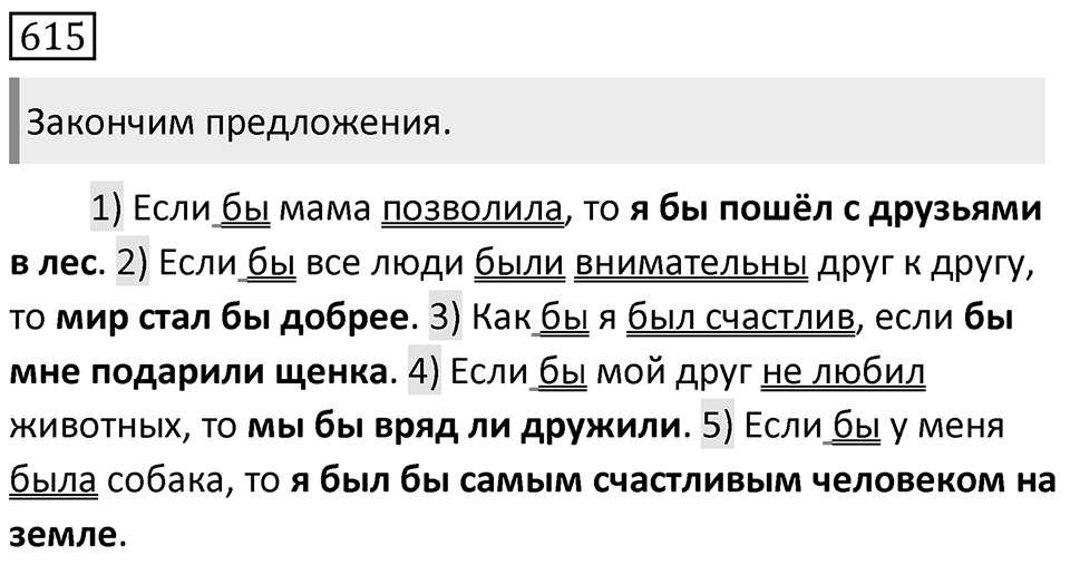 Упражнение 615 — решение 1