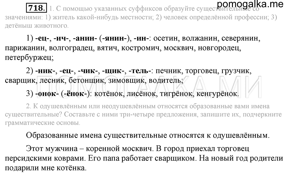 Упражнение 718 — решение 2