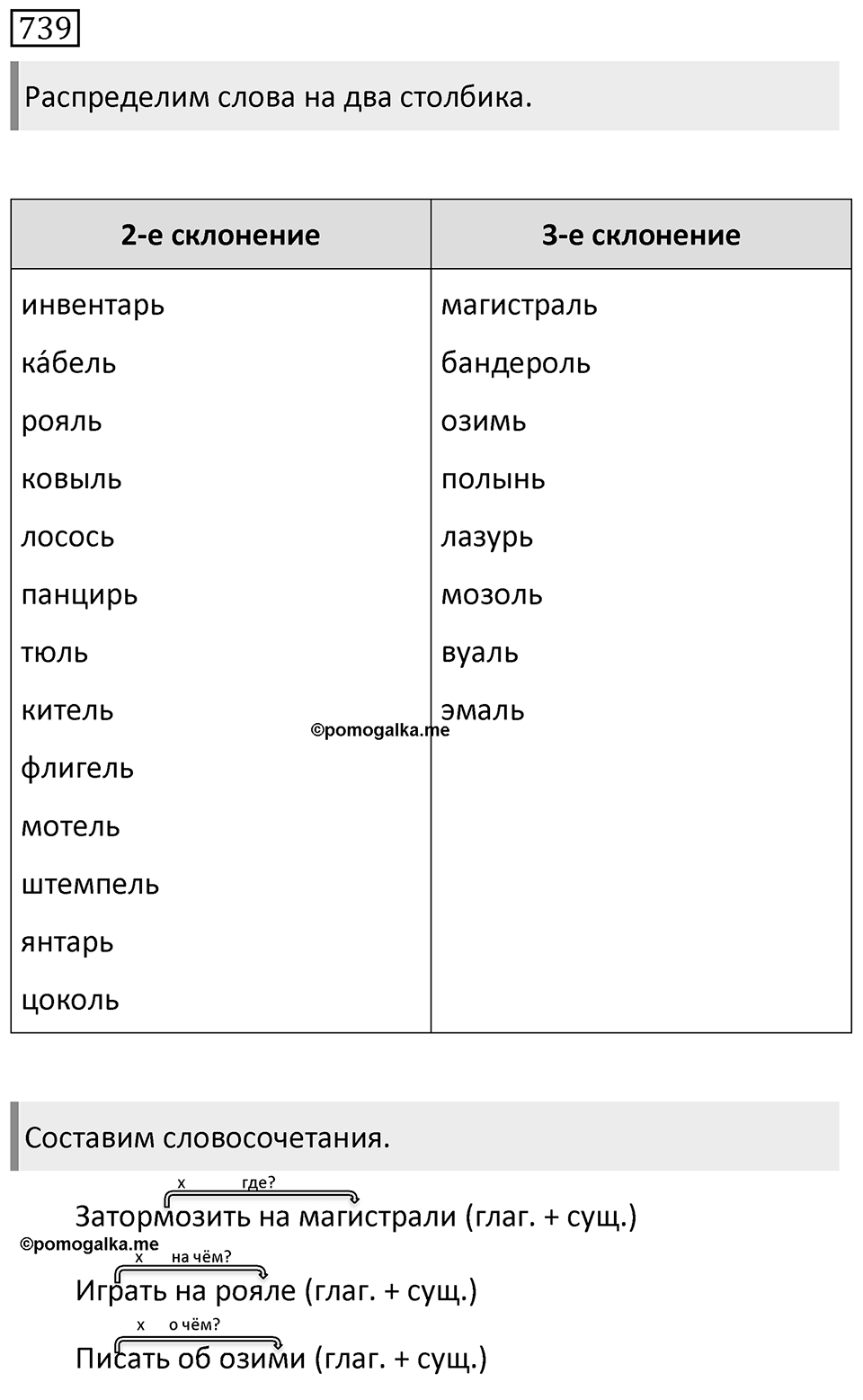 Упражнение 739 — решение 1
